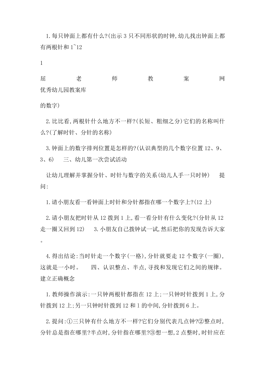 幼儿园大班数学教案认识时钟.docx_第2页