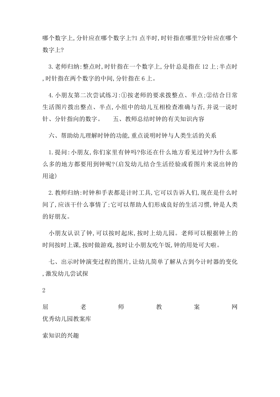 幼儿园大班数学教案认识时钟.docx_第3页