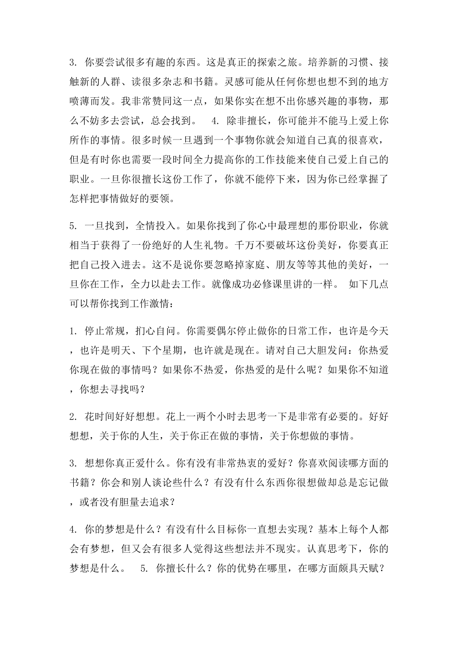 如何找到理想的工作.docx_第2页