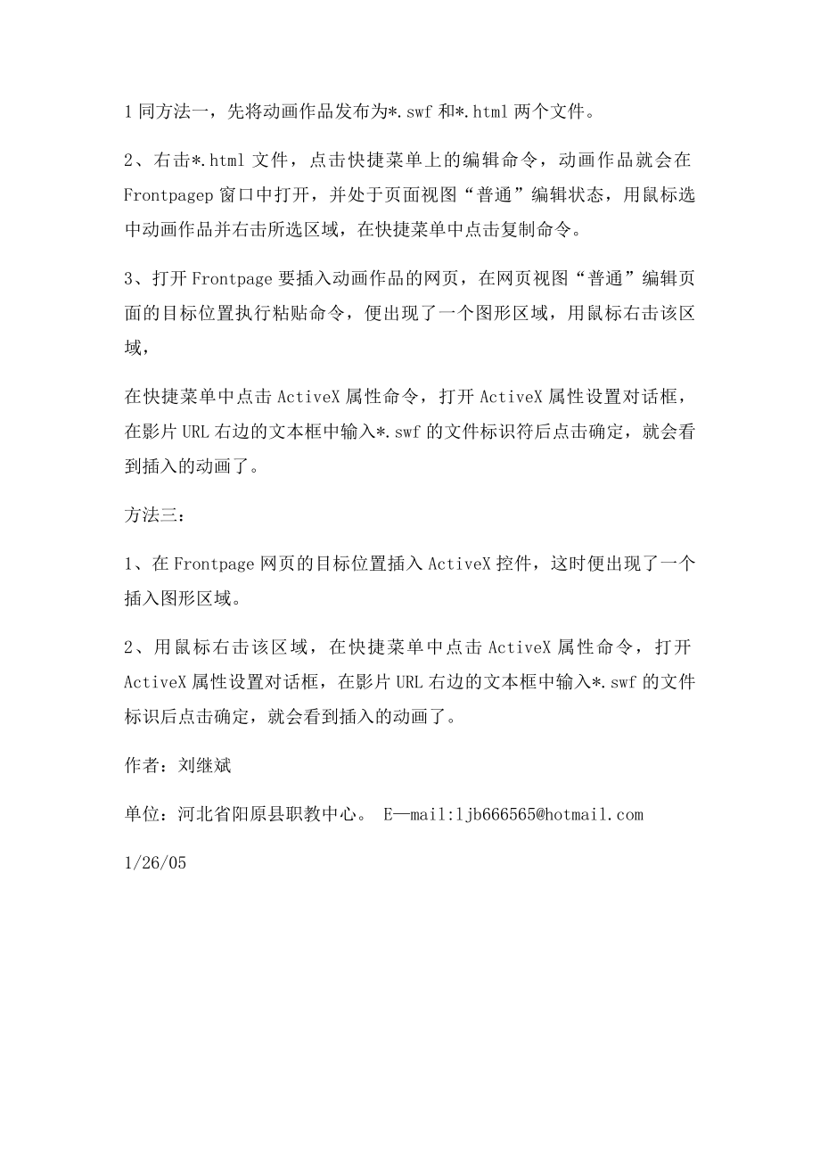 如何将Flash动画作品插入到Frontpage制作的网页中.docx_第2页