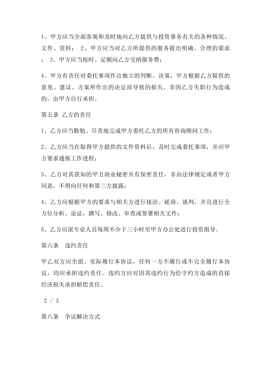 投资咨询服务协议.docx_第2页