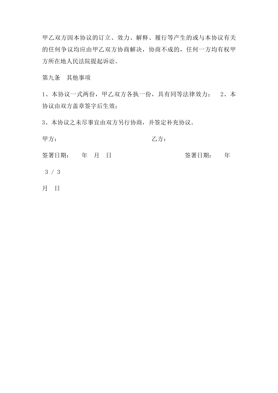 投资咨询服务协议.docx_第3页