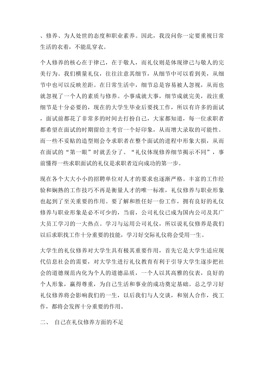 如何提高自身的礼仪修养.docx_第3页