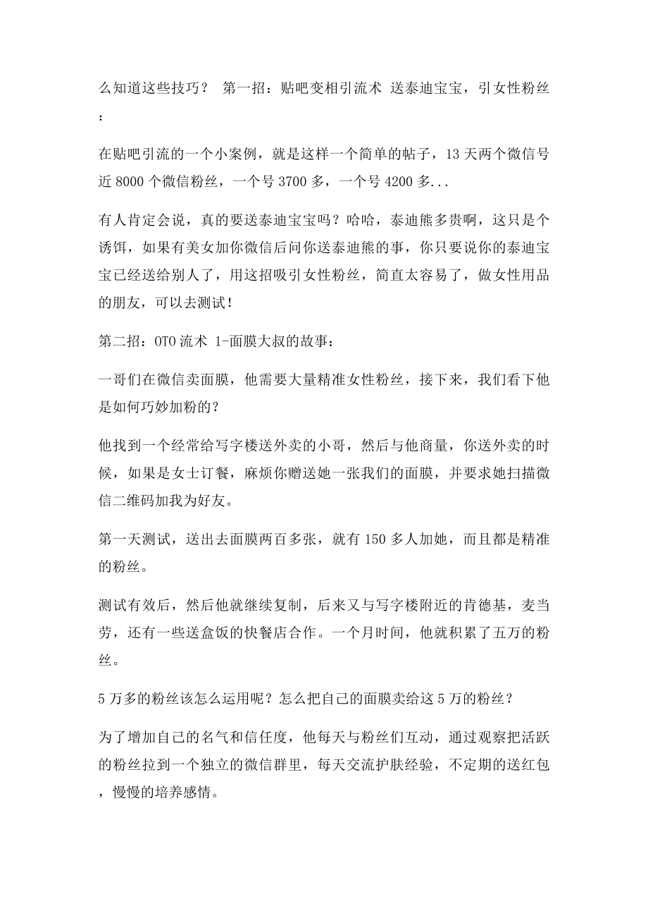 微商快速加好友加精粉吸引精客户绝密技巧.docx_第2页