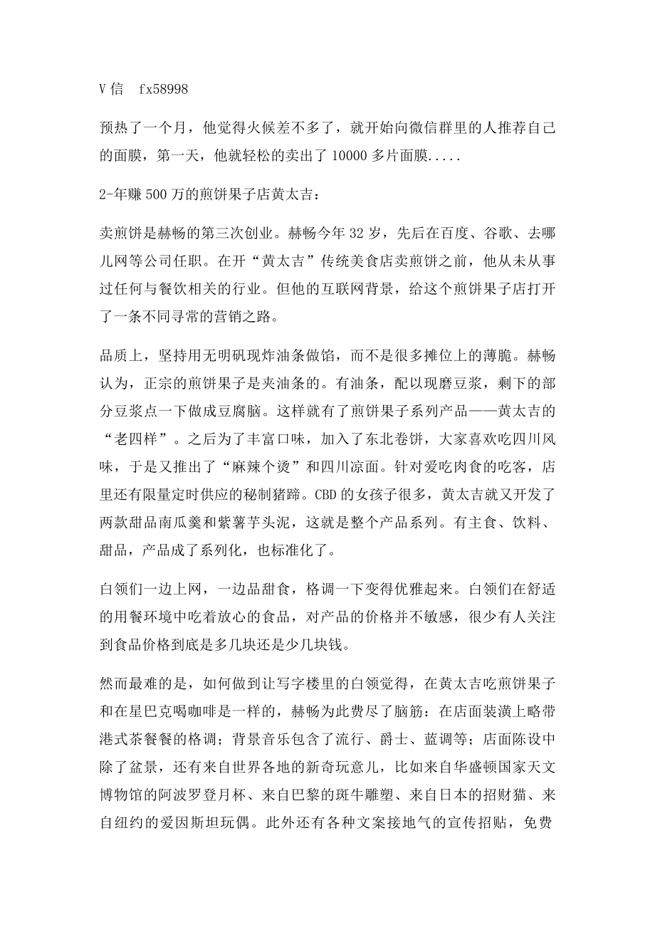 微商快速加好友加精粉吸引精客户绝密技巧.docx_第3页