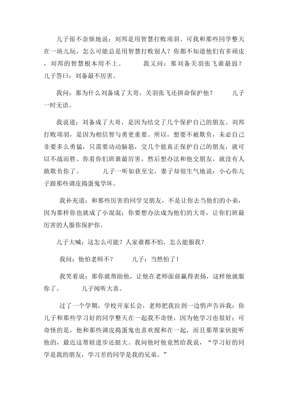 教儿子一招 再也不被欺负了.docx_第2页