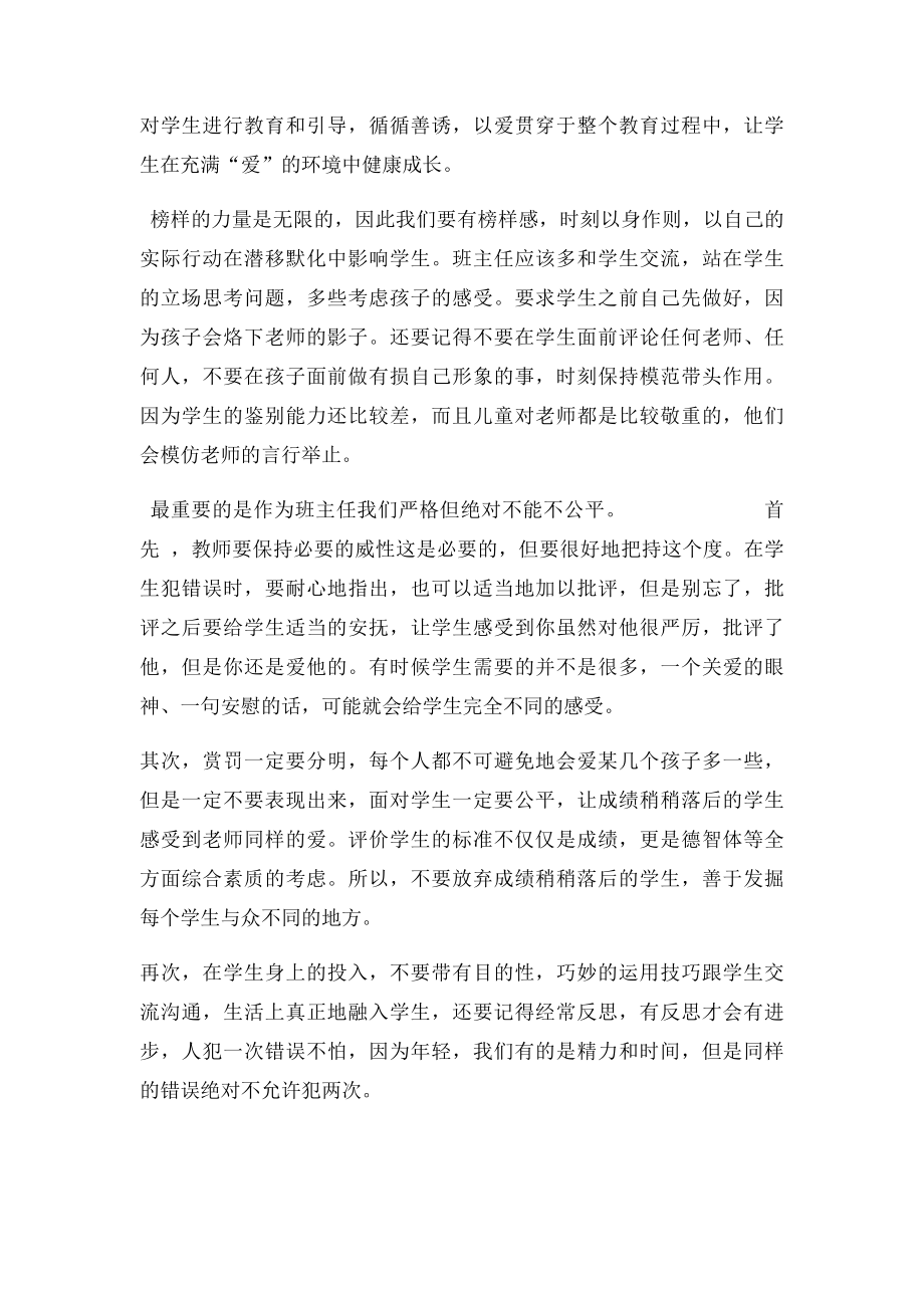 教师实习感想和体会.docx_第2页