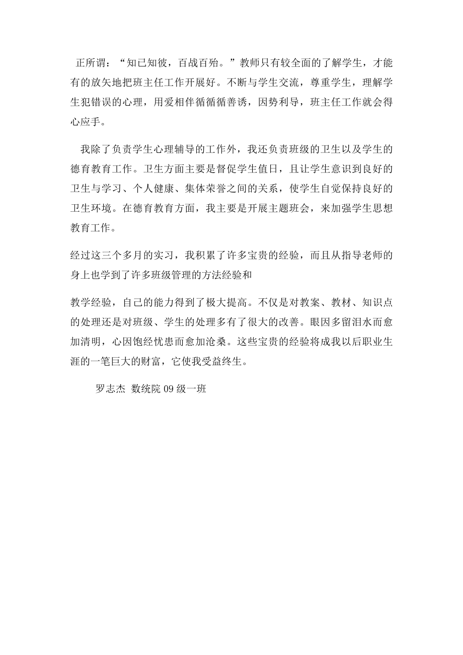 教师实习感想和体会.docx_第3页