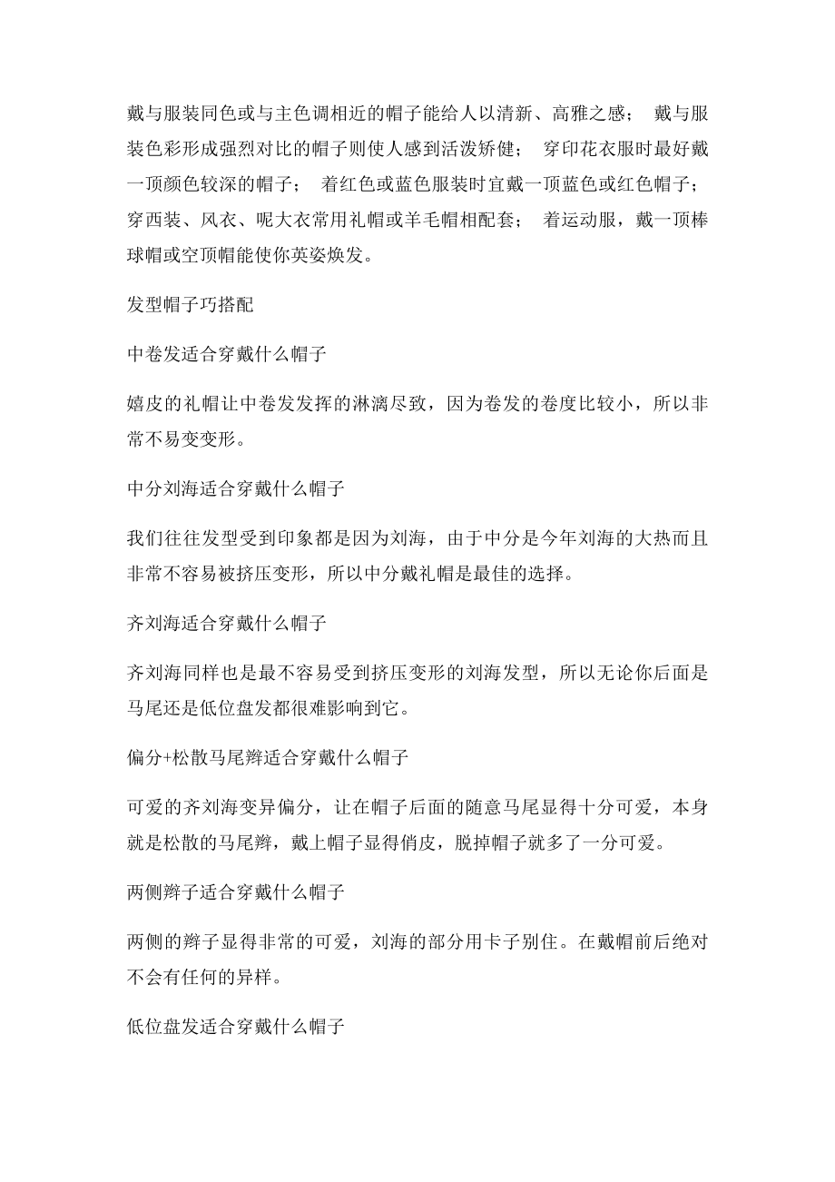 帽子的搭配技巧攻略大全.docx_第2页