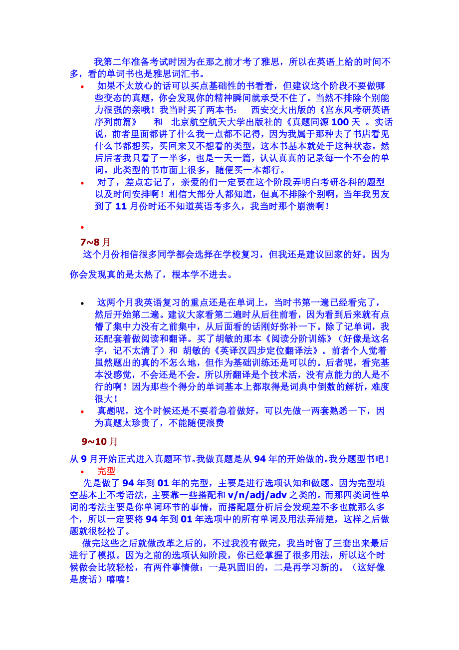 我的考研经验和心得.doc_第3页