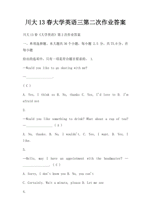 川大13春大学英语三第二次作业答案.docx