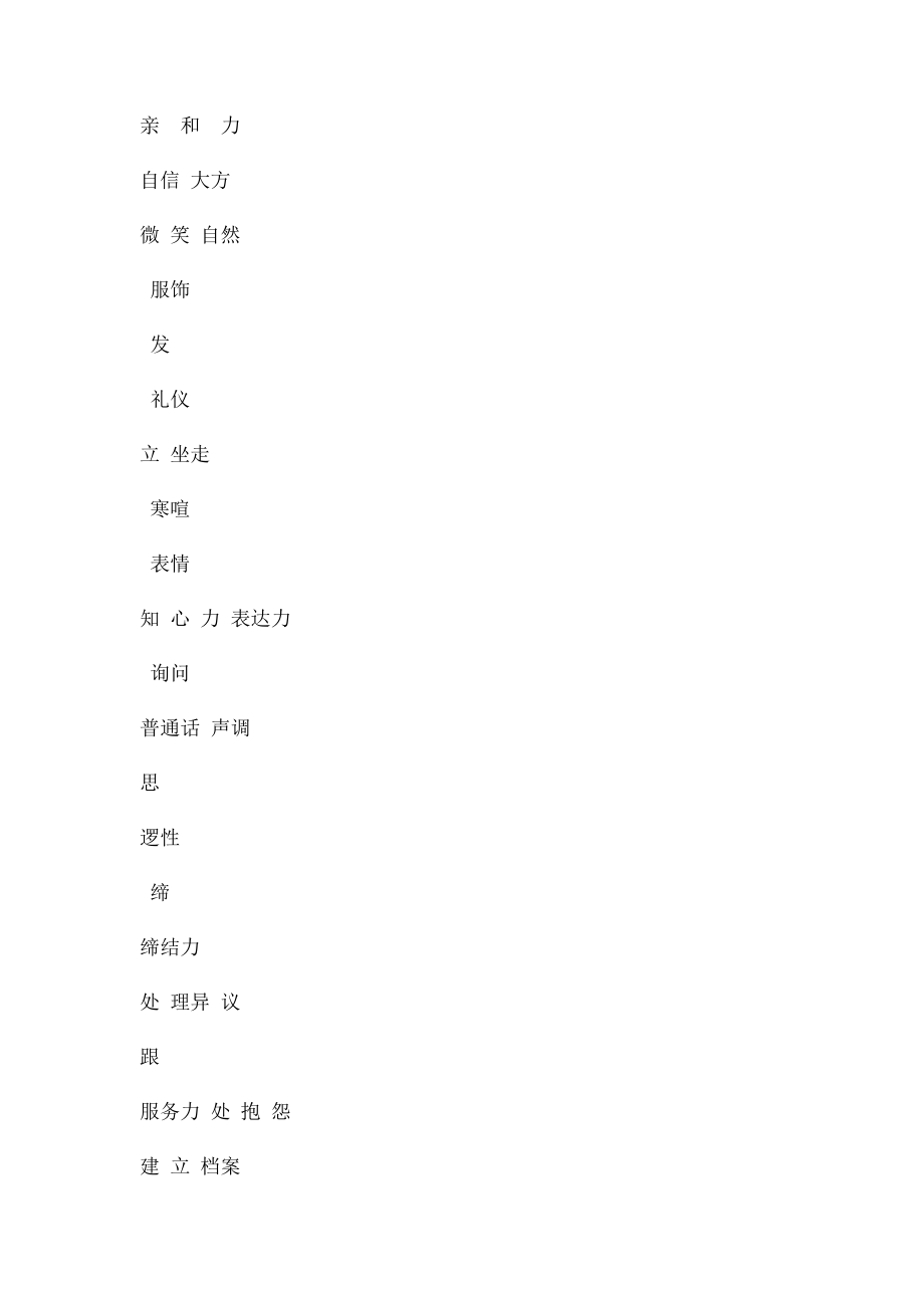 客户关系管理实训指导书.docx_第2页