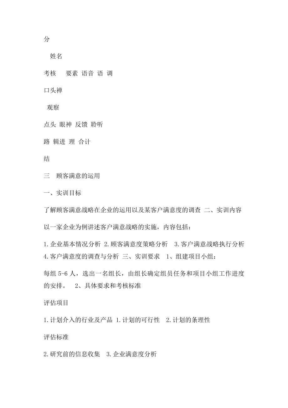 客户关系管理实训指导书.docx_第3页