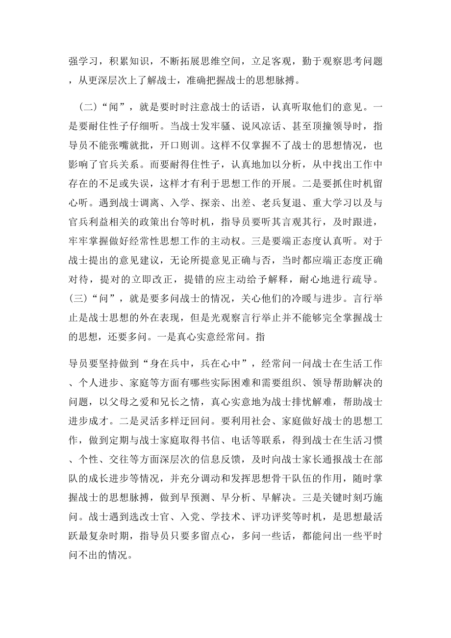 指导员怎样做好经常性思想政治工作.docx_第2页