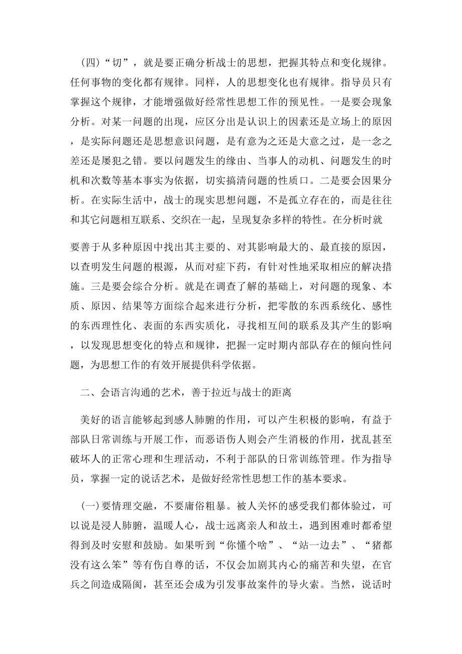 指导员怎样做好经常性思想政治工作.docx_第3页