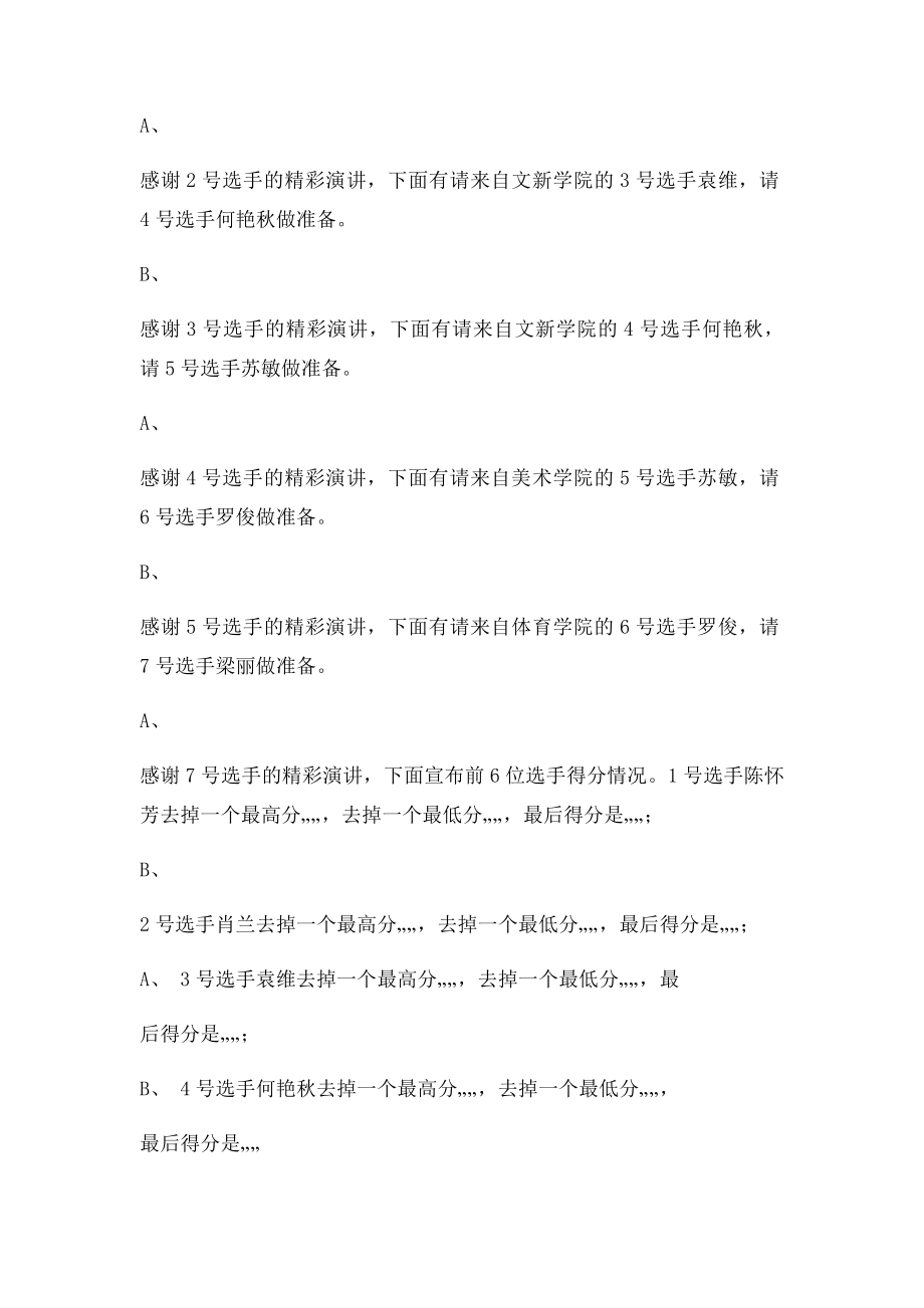 安全在我身边演讲比赛主持人串词.docx_第3页