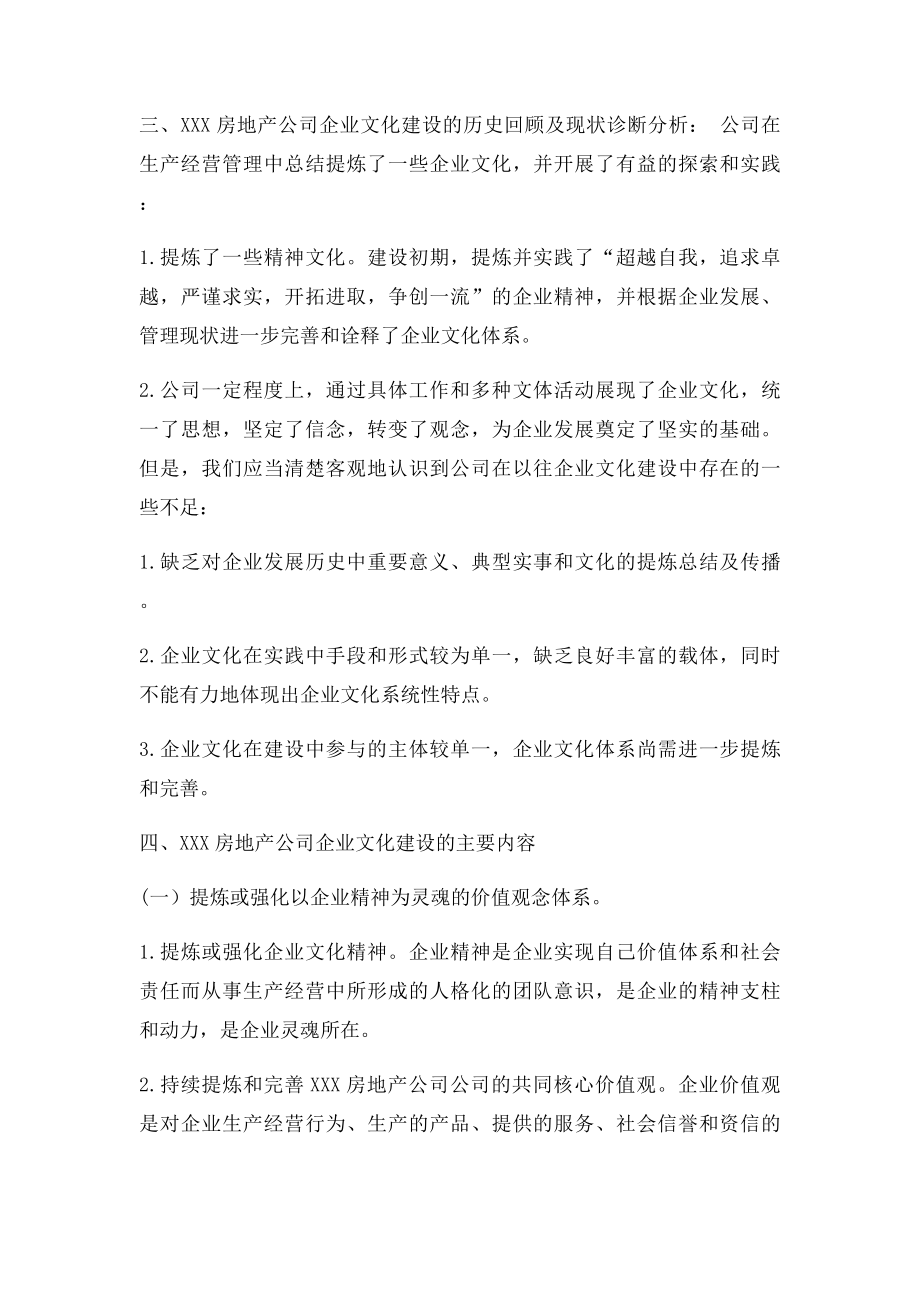 房地产公司企业文化建设方案.docx_第2页