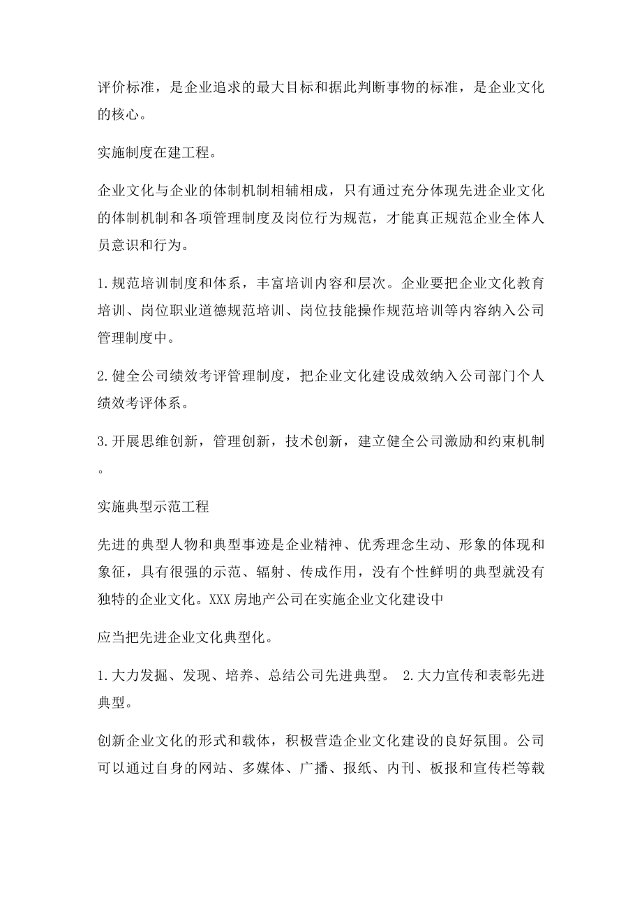 房地产公司企业文化建设方案.docx_第3页