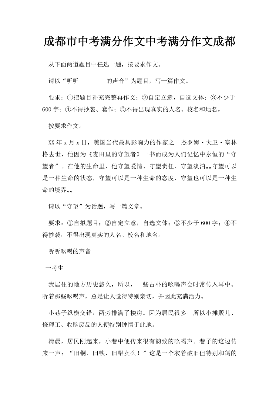 成都市中考满分作文中考满分作文成都.docx_第1页