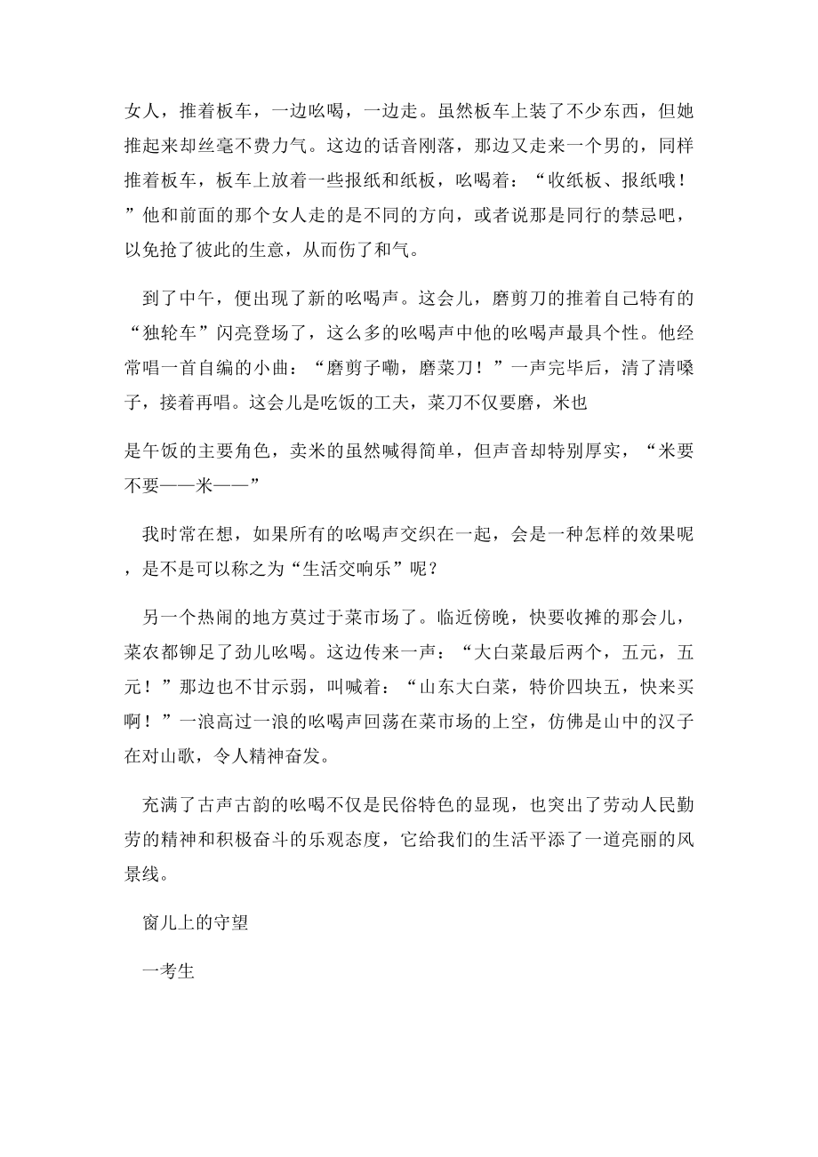 成都市中考满分作文中考满分作文成都.docx_第2页