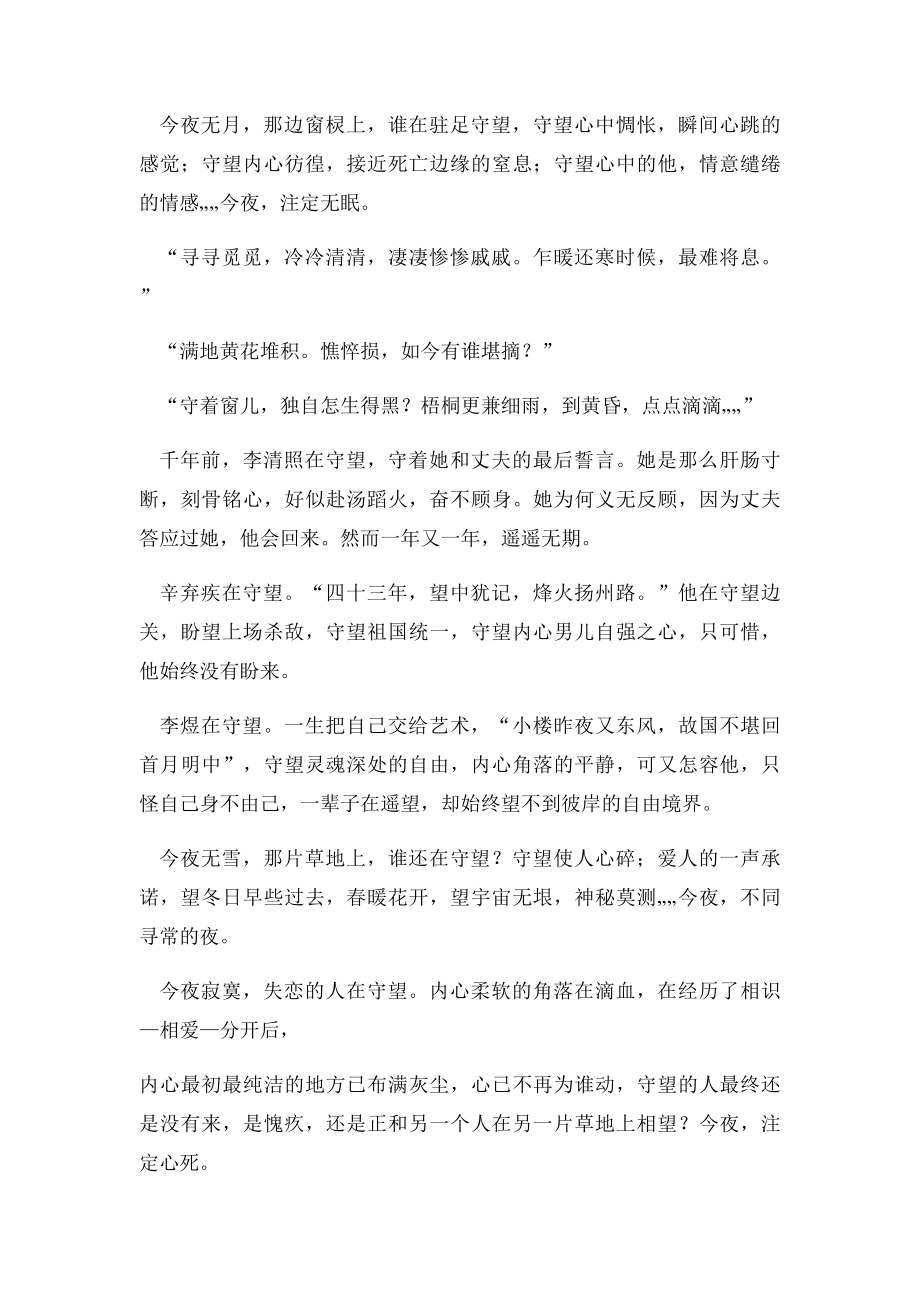 成都市中考满分作文中考满分作文成都.docx_第3页