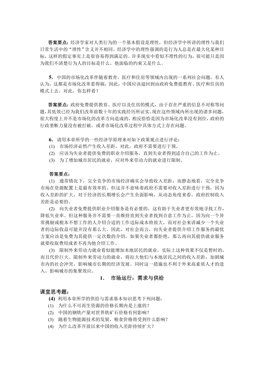 复旦大学考研〈微观经济学〉指定教材补充内容及习题答案.doc_第3页