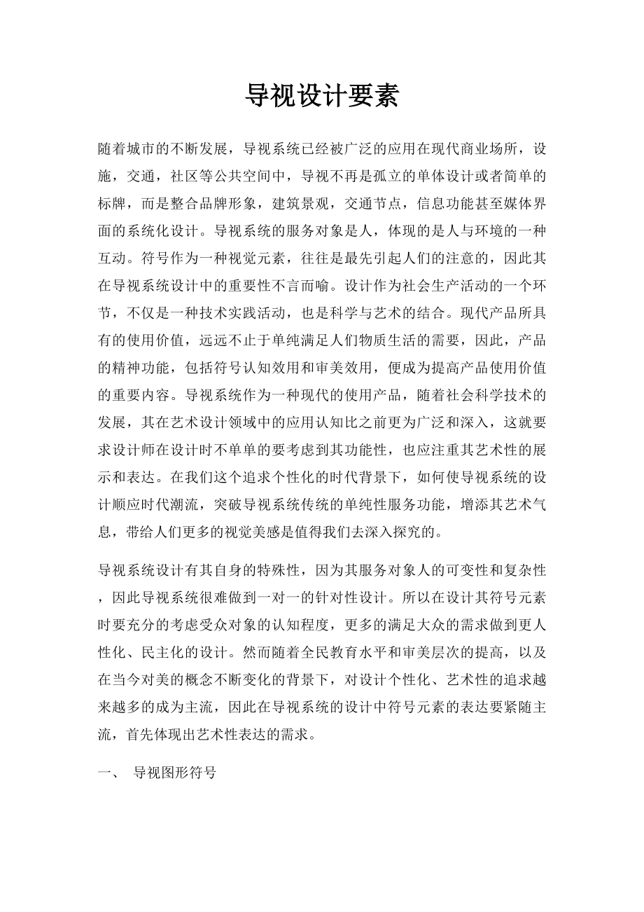 导视设计要素.docx_第1页