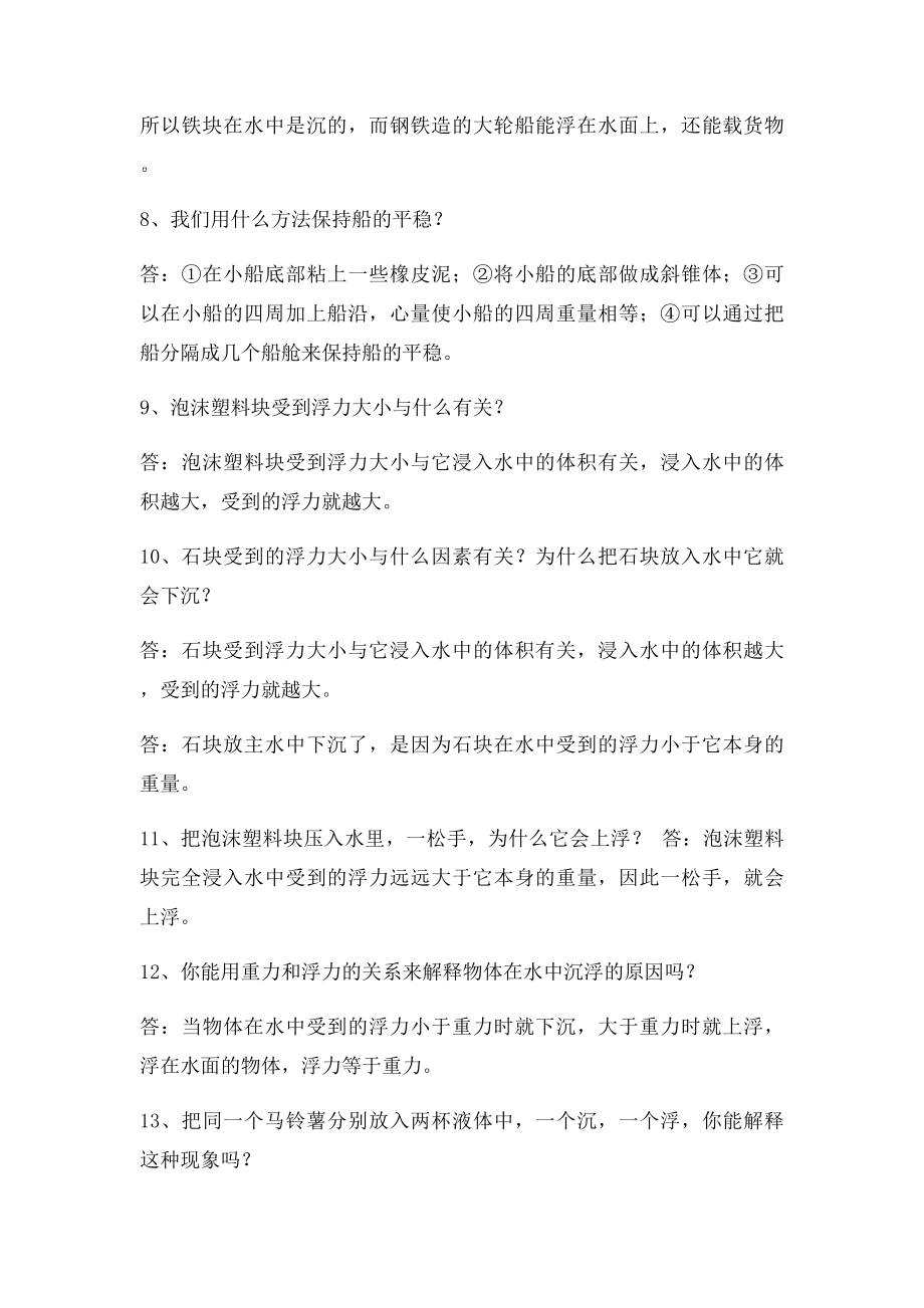 教科五年级科学下册14单元问答.docx_第2页