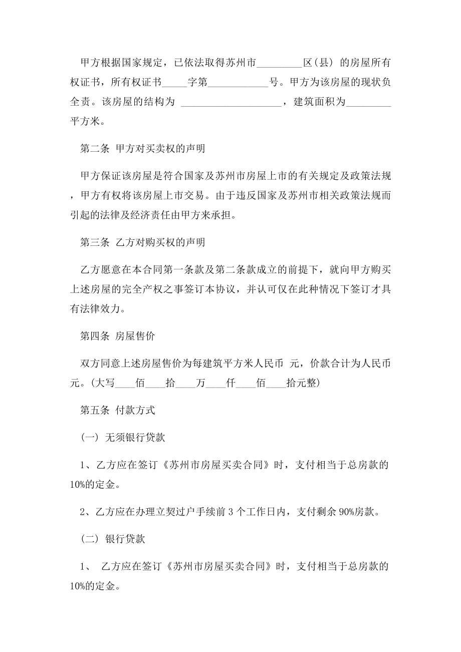 房屋转让有效协议书范本3篇.docx_第3页