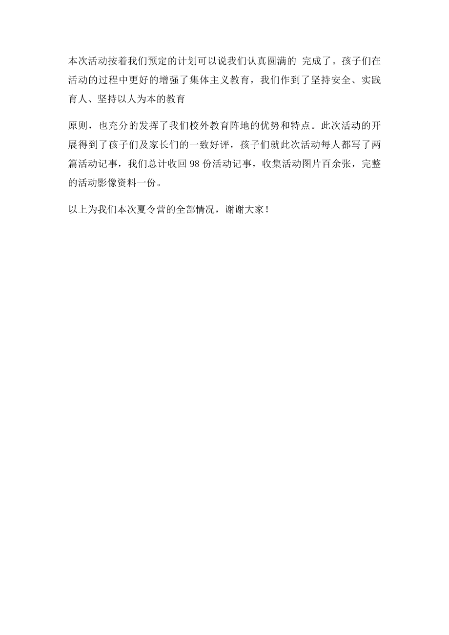 快乐体验成长营军事夏令营活动总结.docx_第3页