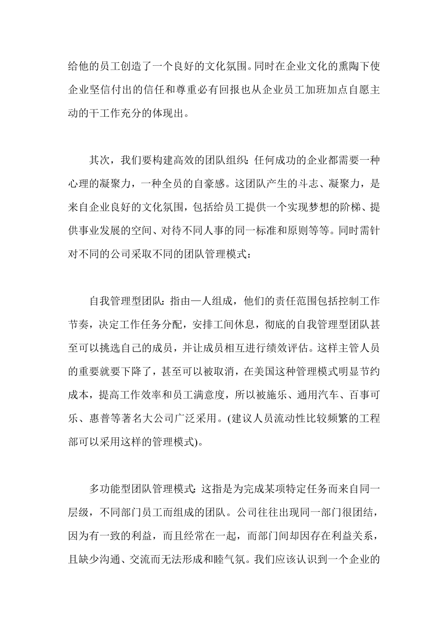 大学生优秀企业实习心得.doc_第2页