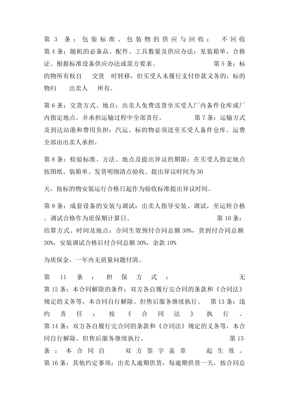 工矿产品购销合同范本.docx_第2页