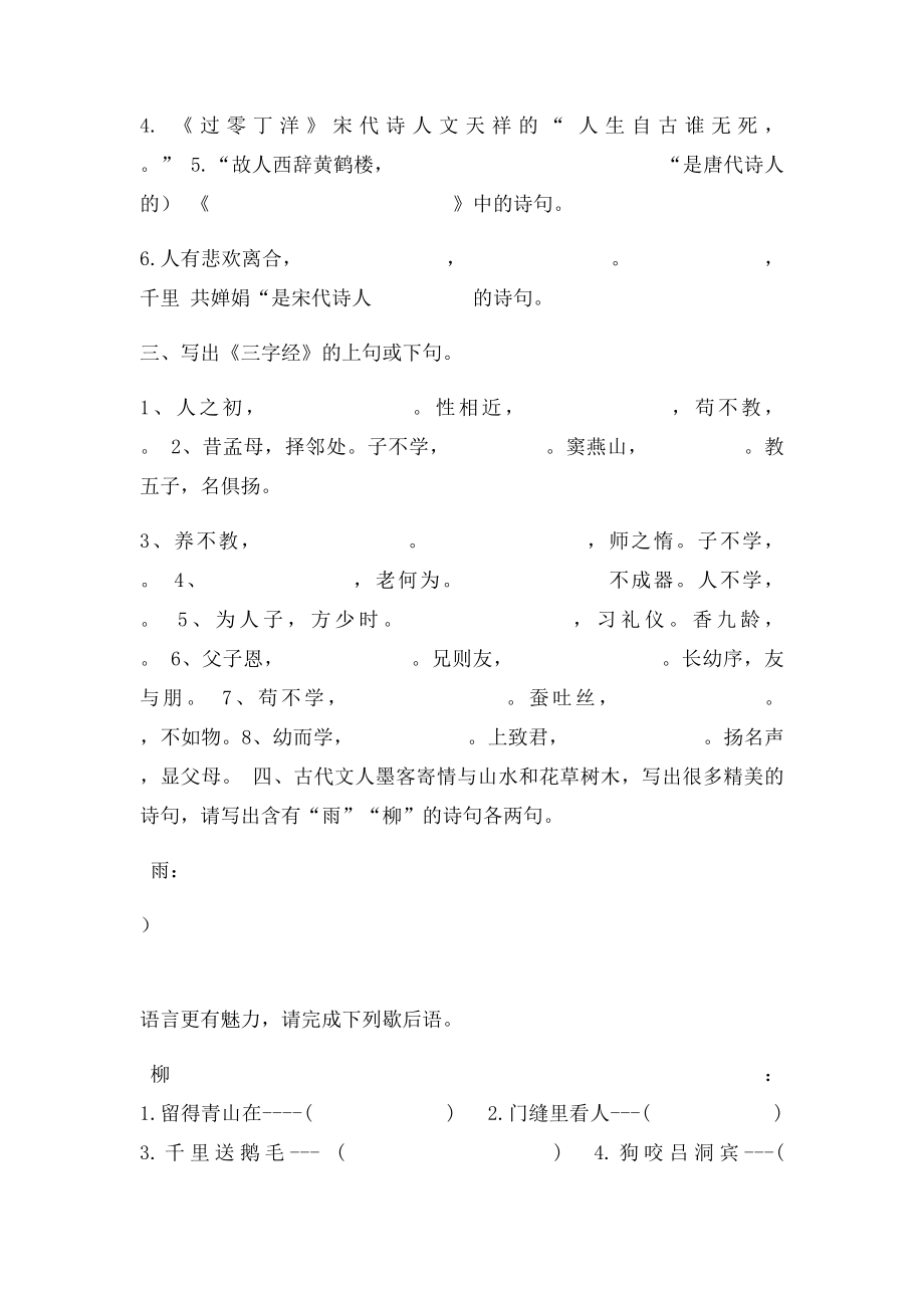 小学经典诵读知识竞赛.docx_第2页