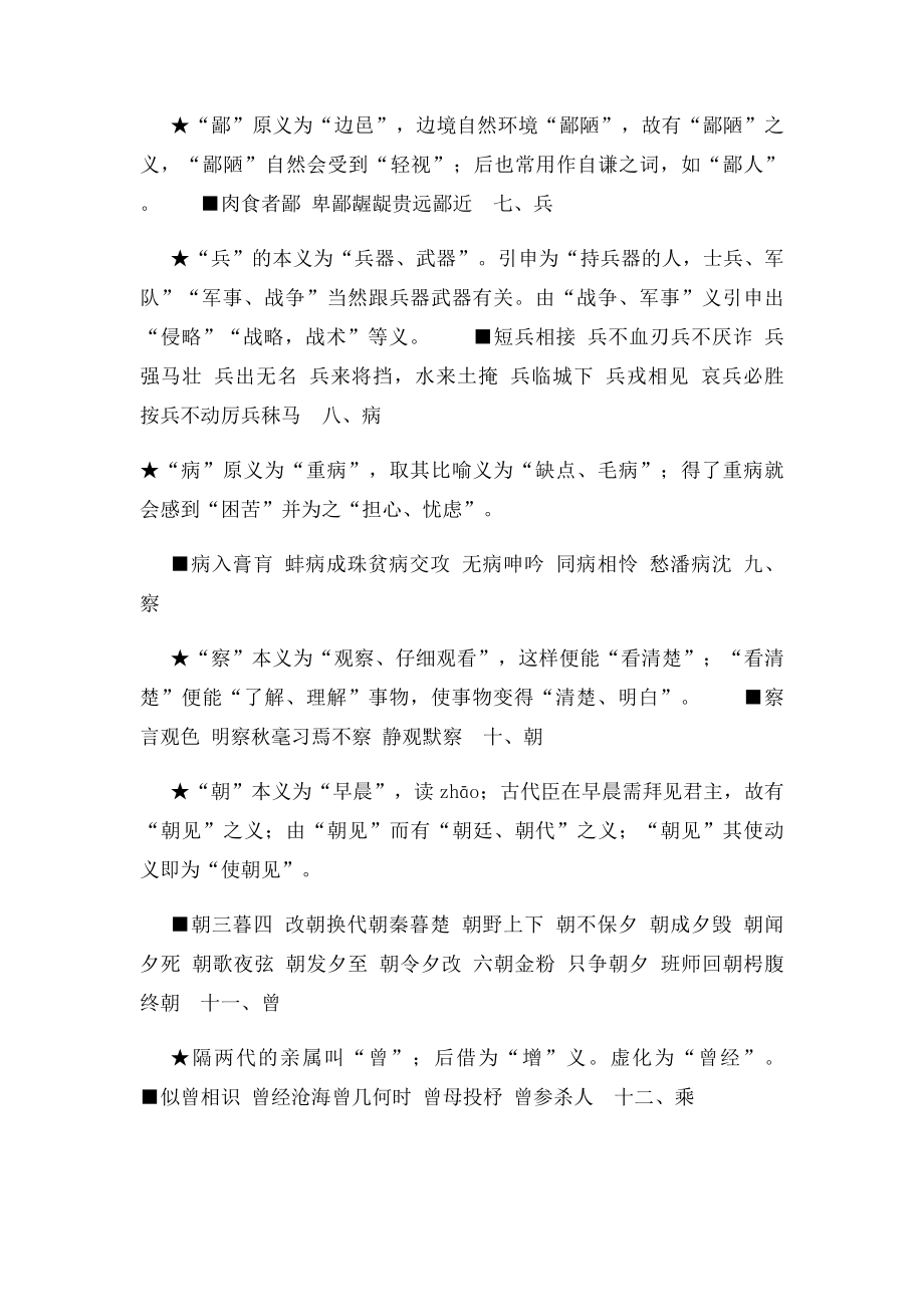 巧借成语 牢记实词.docx_第2页