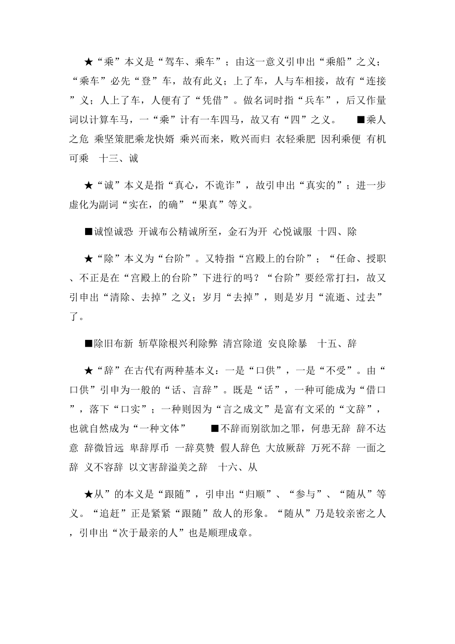 巧借成语 牢记实词.docx_第3页