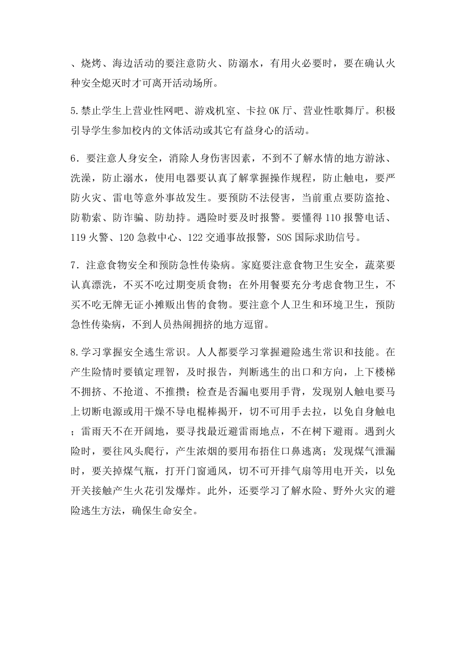 安全教育主要内容.docx_第2页