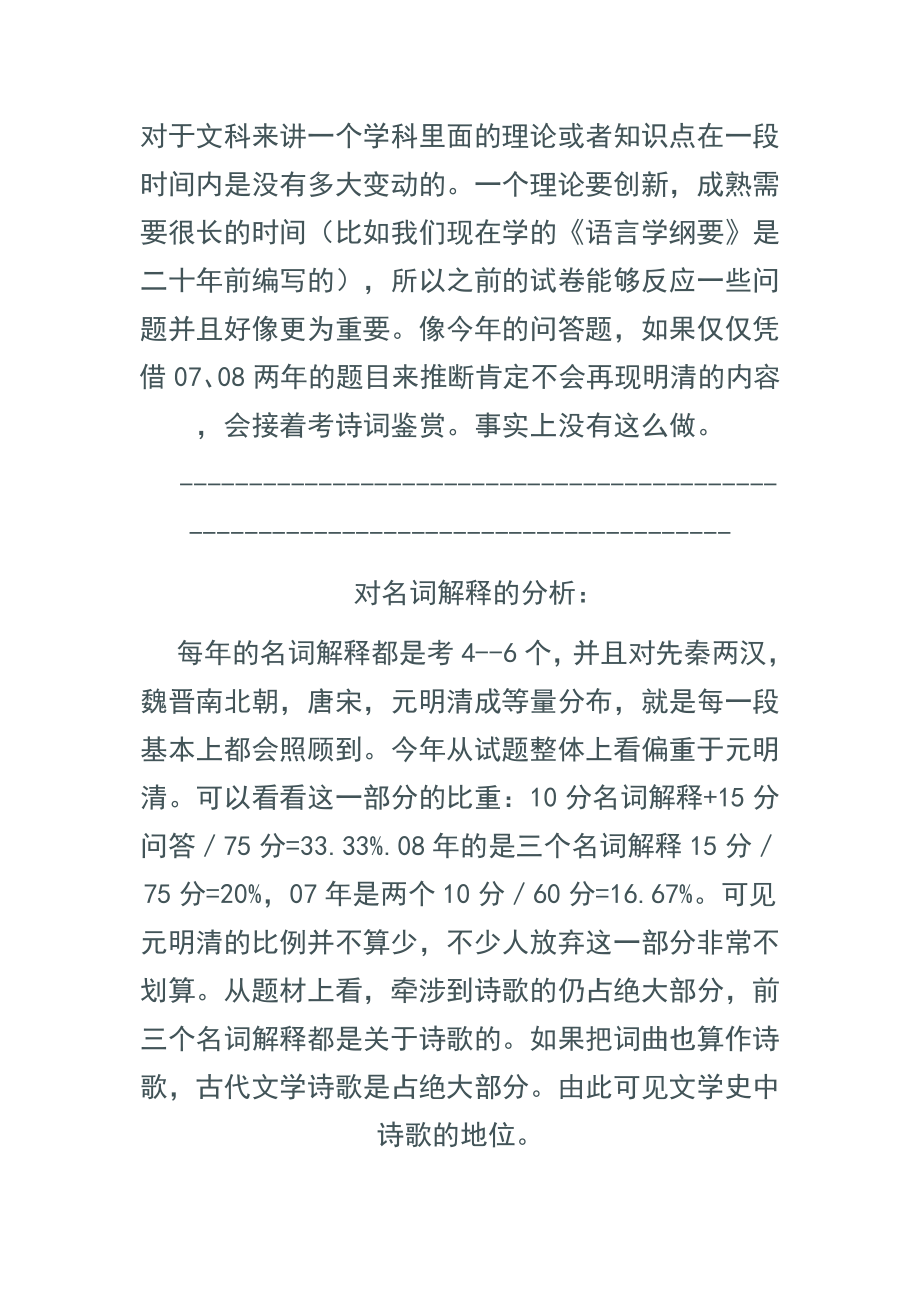 陕西师范大学考研心得以及历真题分析.doc_第3页