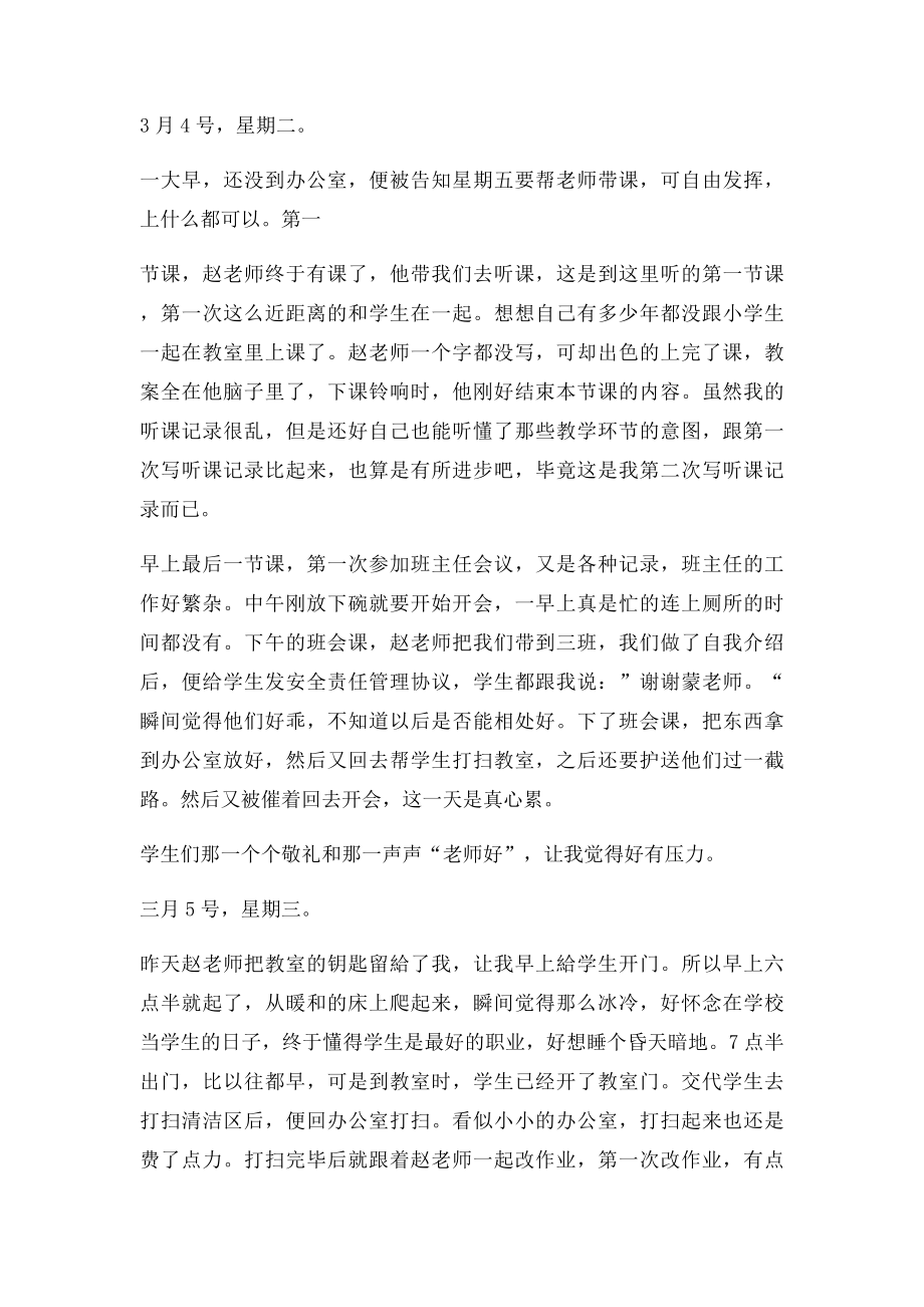 教育专业实习日记.docx_第3页