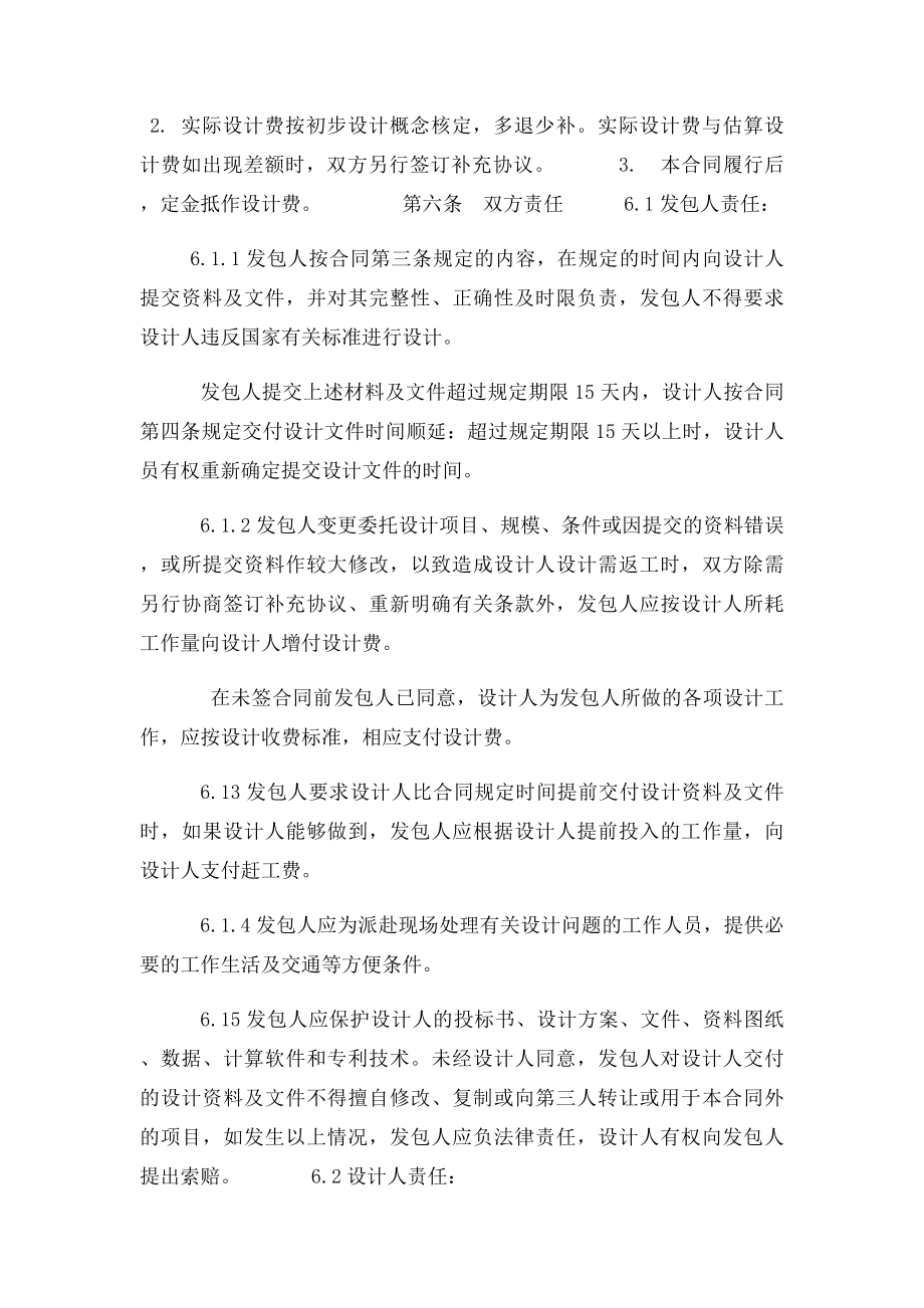 建筑工程设计合同.docx_第3页