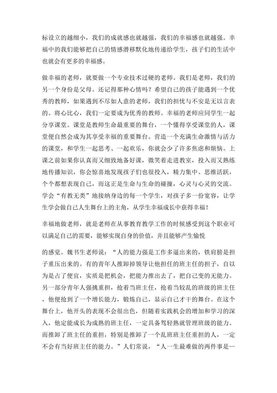 如何做一名有幸福感的阳光教师.docx_第2页