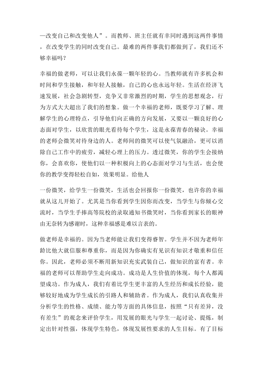 如何做一名有幸福感的阳光教师.docx_第3页