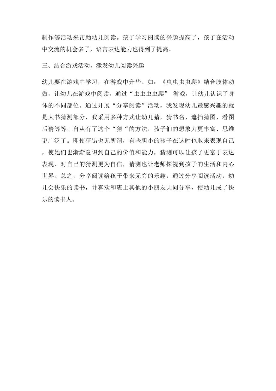 教师读书心得体会分享阅读中的快乐与分享.docx_第2页