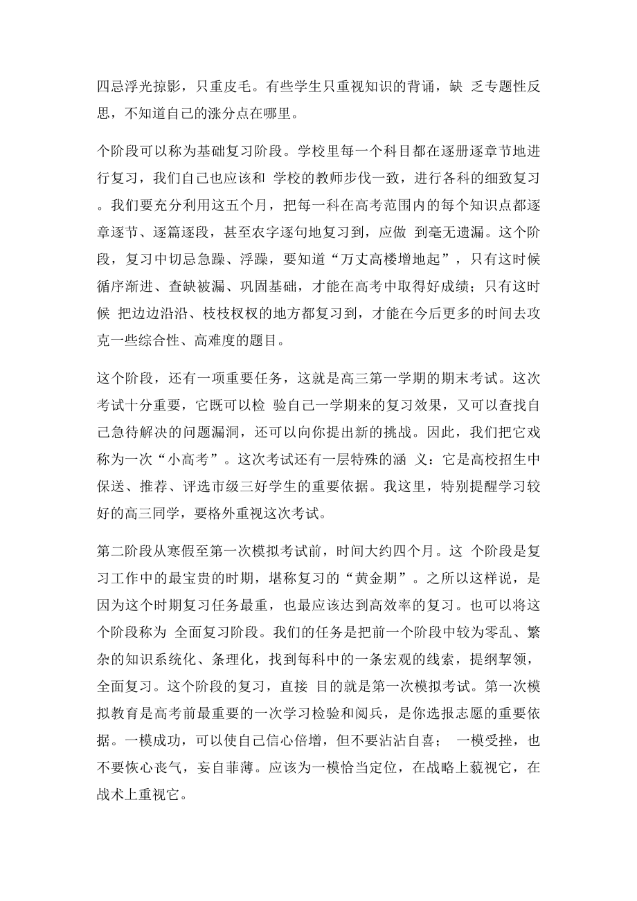 学习计划安排表(1).docx_第3页