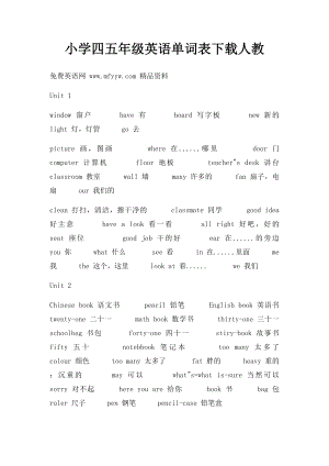 小学四五年级英语单词表下载人教.docx