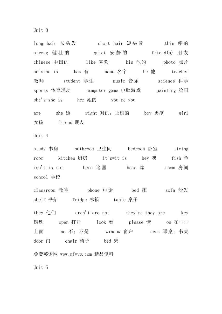 小学四五年级英语单词表下载人教.docx_第2页