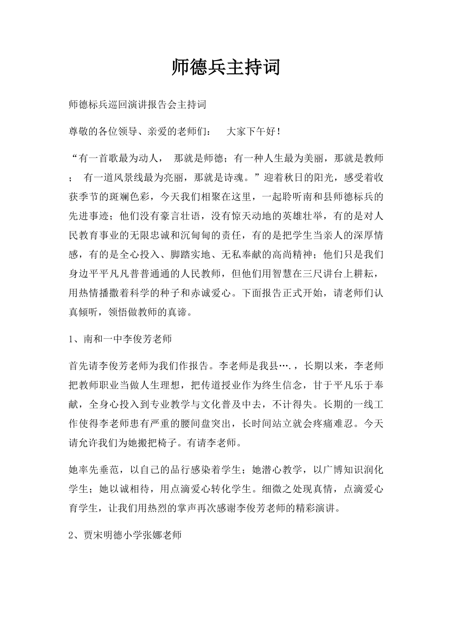 师德兵主持词.docx_第1页