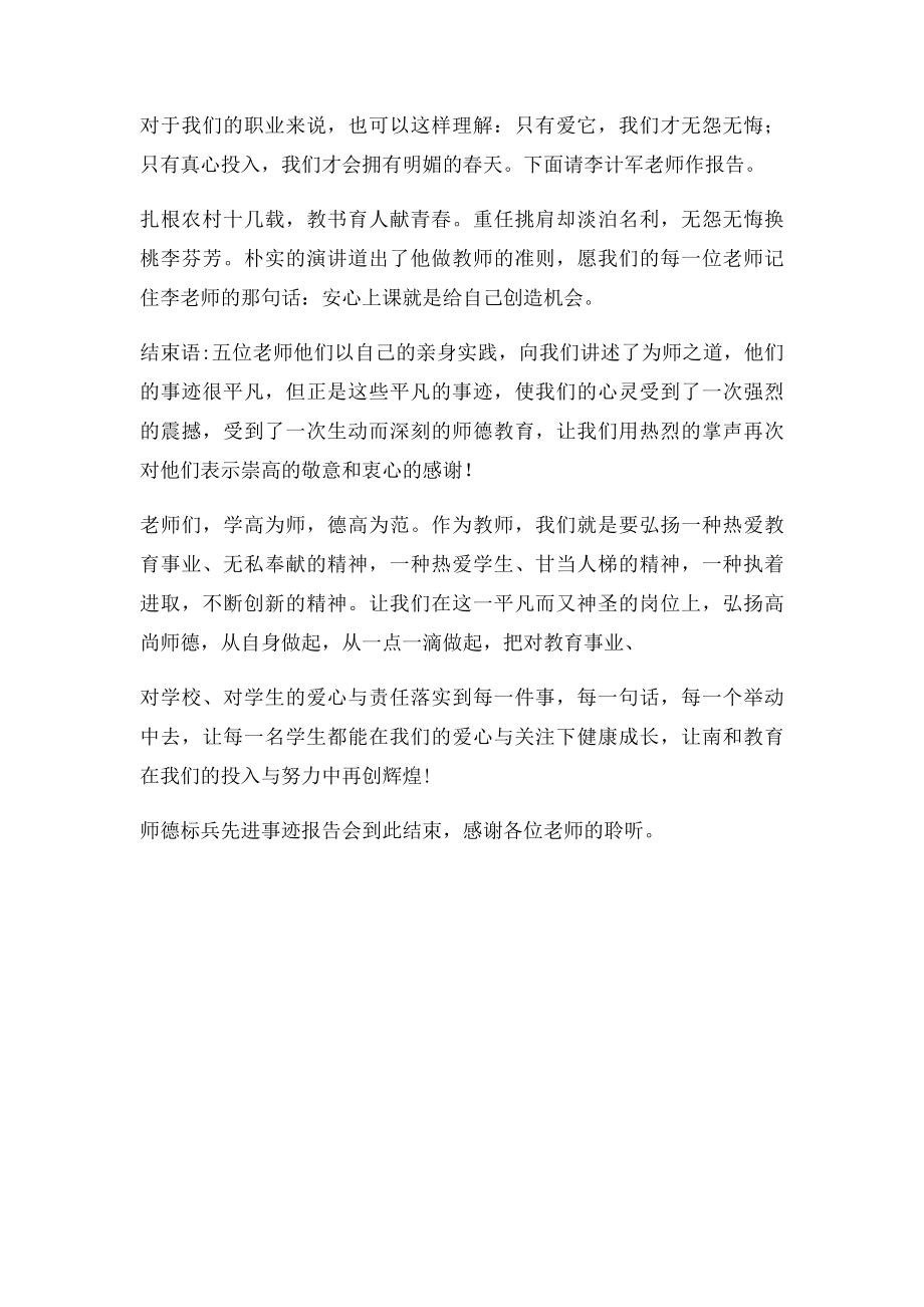 师德兵主持词.docx_第3页