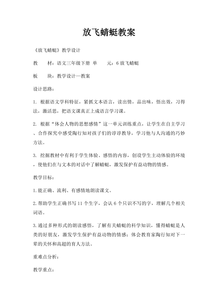 放飞蜻蜓教案.docx_第1页