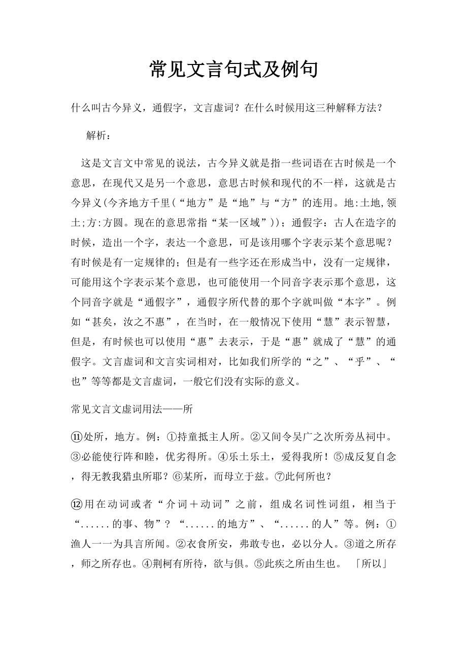 常见文言句式及例句.docx_第1页