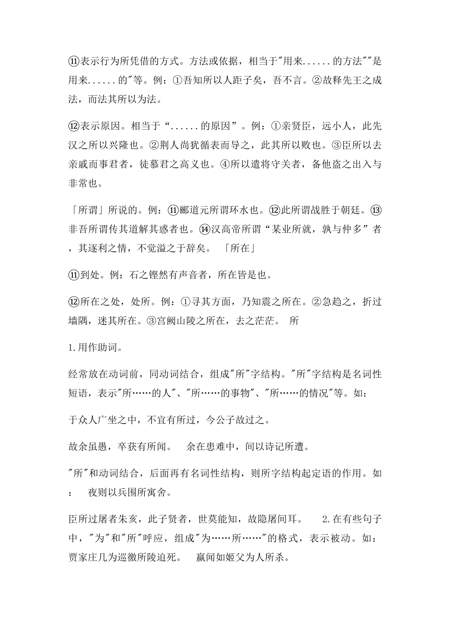 常见文言句式及例句.docx_第2页